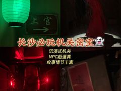 -奇门密室(五一新干线店)