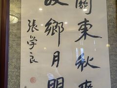 -张学良故居