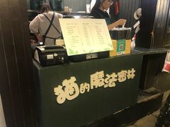 -猫的魔法密林(衣裳街店)