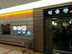 android_upload_pic-青松馆韩国料理(香港中路佳世客店)