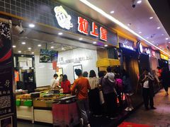门面-粒上皇(扬名广场店)