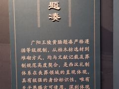 -北京大葆台遗址博物馆