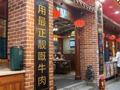 -大吉利潮汕牛肉火锅(王府井店)