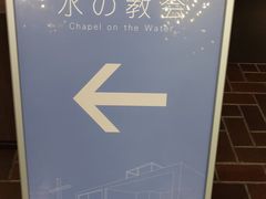 -水之教会