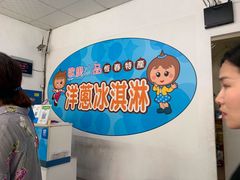 -欧恋洋葱冰淇淋绿豆馔