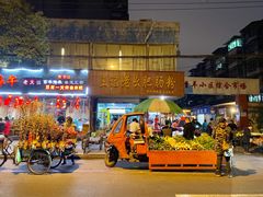 门面-王记老幺肥肠粉