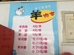 -岳文生烧烤