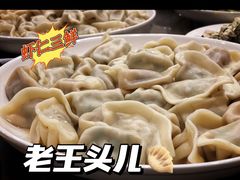 虾仁三鲜水饺-老王头饺子(孟家店)