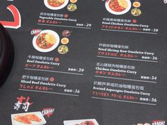菜单-池奈·咖喱蛋包饭(熙地港店)