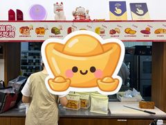 -富贵面包公司(运河店)