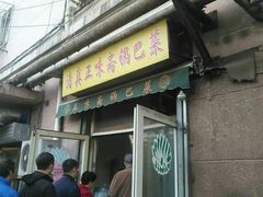 门面-正味斋锅巴菜(西北角店)