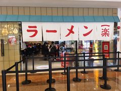 门面-火影忍者一乐拉面(环球港店)
