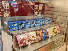 -泽田本家·铜锣烧(美罗城店)