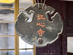 -江心屿景区