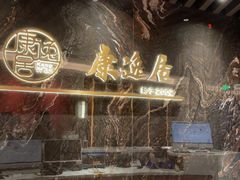 -康逸居·始于2002(海安店)