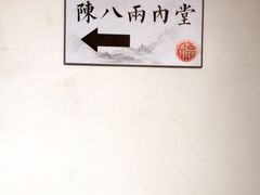 -陈八两面家(华孚写字楼店)