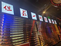 -鼎牛牛炖锅·烤串(温泉路店)