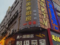 -庐州太太(鼓楼店)