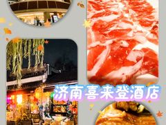 -济南喜来登酒店