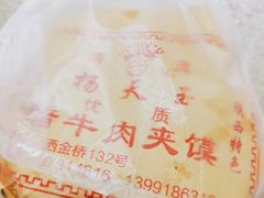 -杨天玉腊牛羊肉