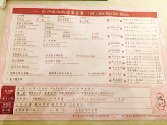 菜单-池记(尖沙咀店)