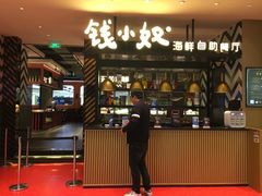 门面-钱小奴海鲜自助黑金店(杭州滨江龙湖店)