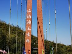 -山沟沟景区