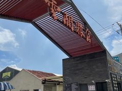 -云间粮仓