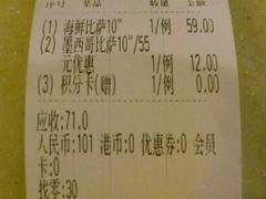 账单-尊宝比萨(广州塔店)