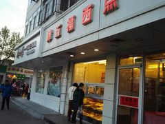 -津五福西点(万新村店)