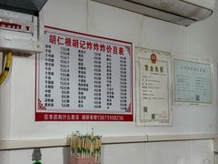 -胡仁根胡记炸炸炸