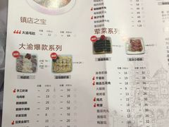 菜单-大渝火锅(苏州西城永捷店)