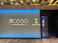 -MOSSO音乐酒吧·live house(南京旗舰店)