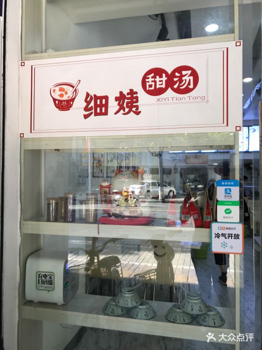 细姨甜汤(长平店-图片-汕头美食-大众点评网