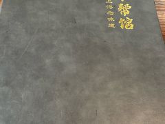 -三林本帮馆(中林街店)