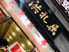 -屈礼洪