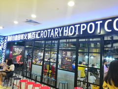 门面-汤响自助回转火锅百汇(乐峰广场店)