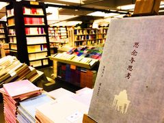 店内环境-先锋书店(五台山总店)