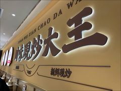 -乡村基·川味现炒大王(熙悦天街店)