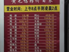 -黄毛鸭脖(汉阳总店)