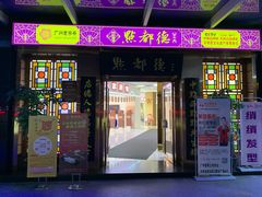 门面-点都德(汇盈广场店)