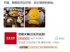 -巴邑火锅(江北万达店)
