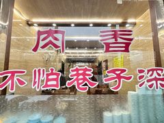 -清真·益鑫羊肉手抓馆(花园北街店)