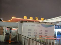 -珠海拱北口岸