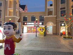 -王府井奥莱棋盘山小镇