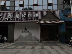 -翼精致料理(昆山旗舰店)