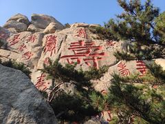 -崂山仰口游览区