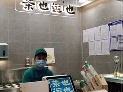 -茶也运也(望京万科店)