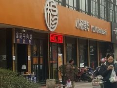 -小杨烤肉(朱雀店)