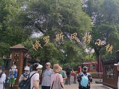 -俄罗斯风情小镇